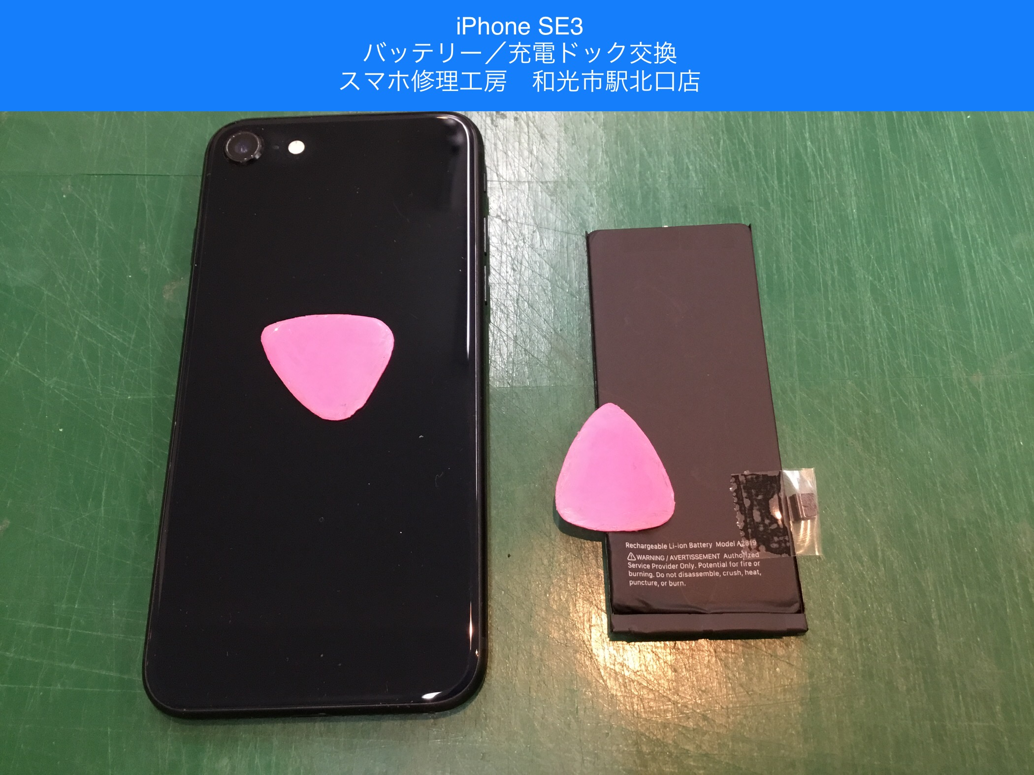 iPhoneSE3のバッテリーと充電コネクタの交換を行いました。